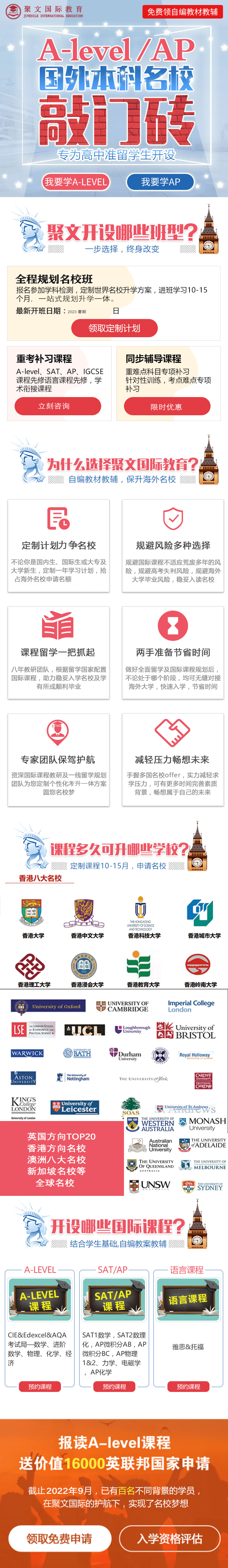 ALEVEL培訓(xùn)落地頁.png