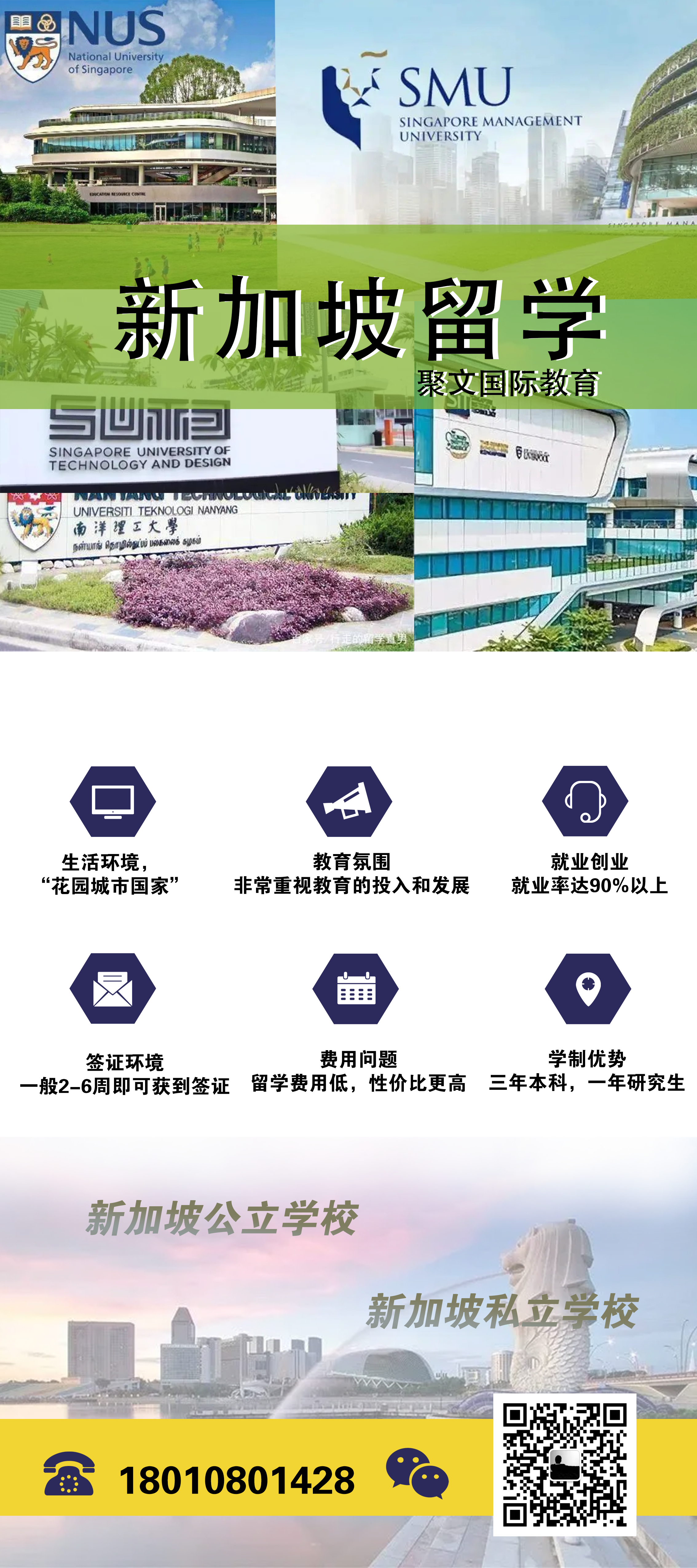新加坡留學.png